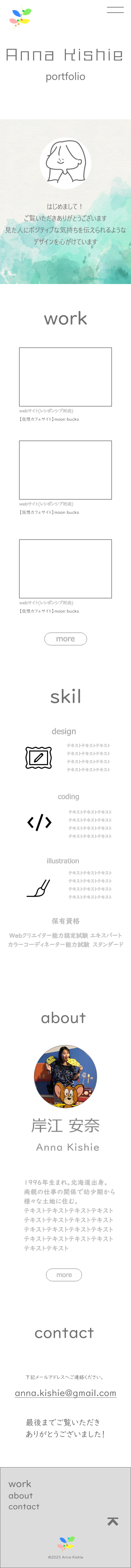 ポートフォリオサイトのスマホバージョンのカンプ